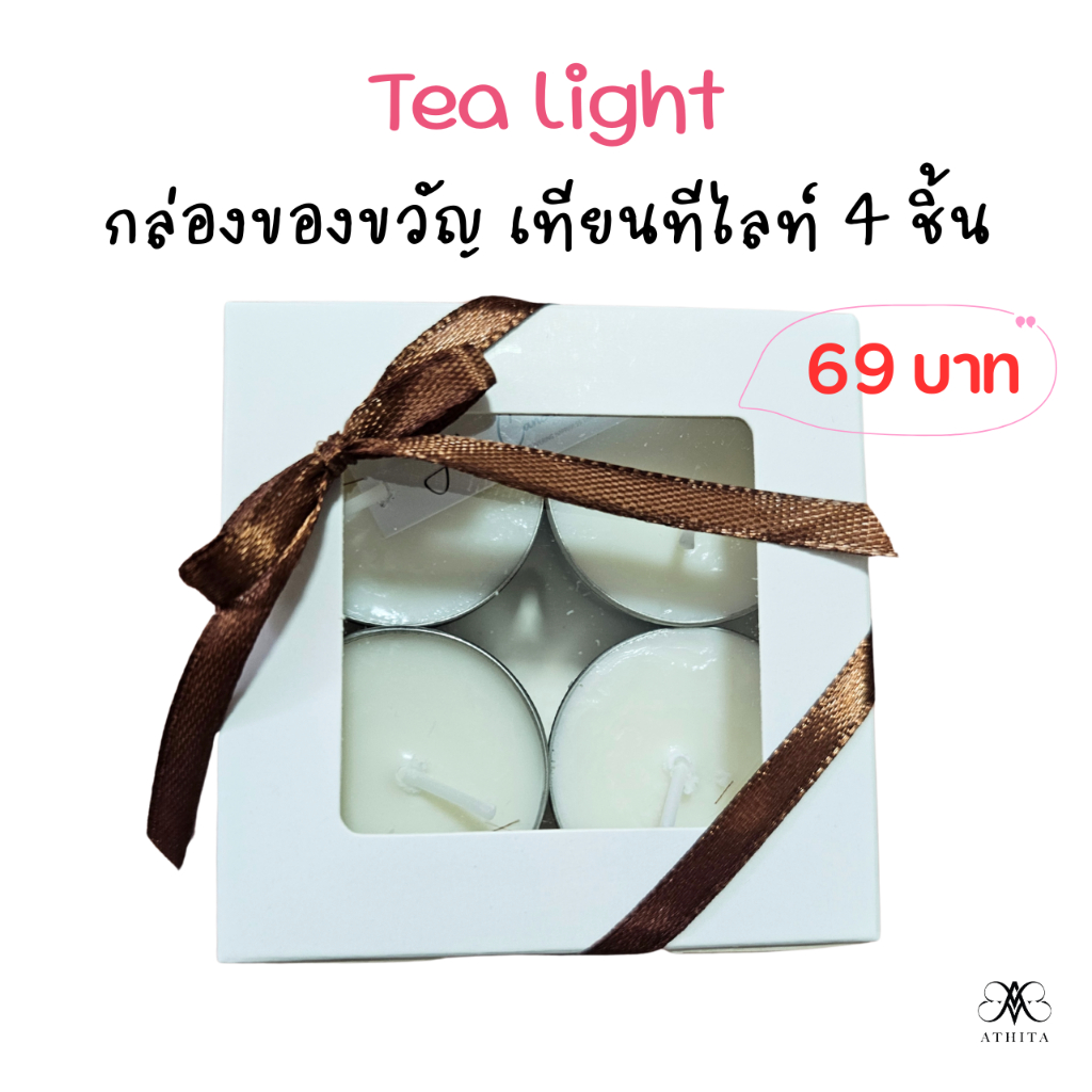 ของขวัญเทียนทีไลท์ 4 ชิ้น soywax from natural