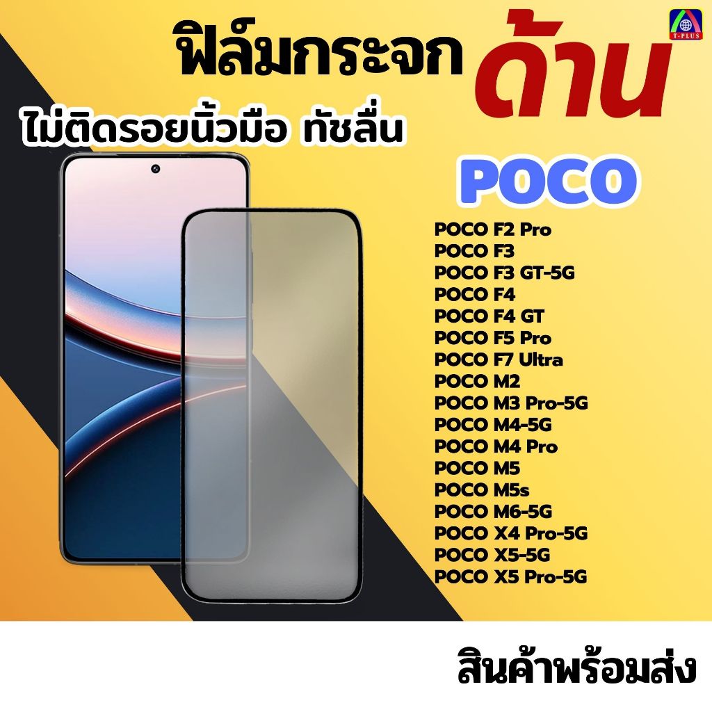 [ส่งไว🇹🇭 ด้านงานกอริลลา] ฟิล์ม POCO C3 C31 C40 C50 C51 C55 C61 C65 F2 Pro F3