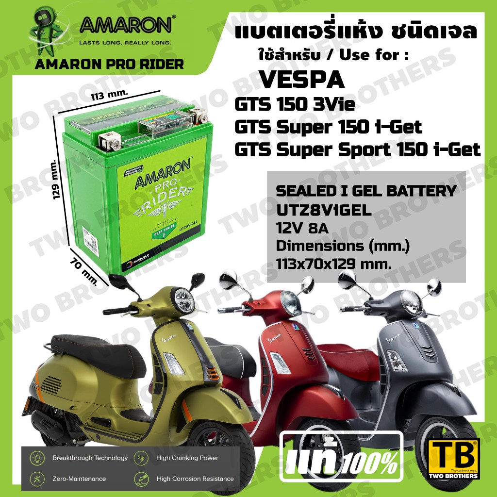 แบตเตอรี่ VESPA GTS 150 เบอร์ UTZ8ViGEL AMARON แท้