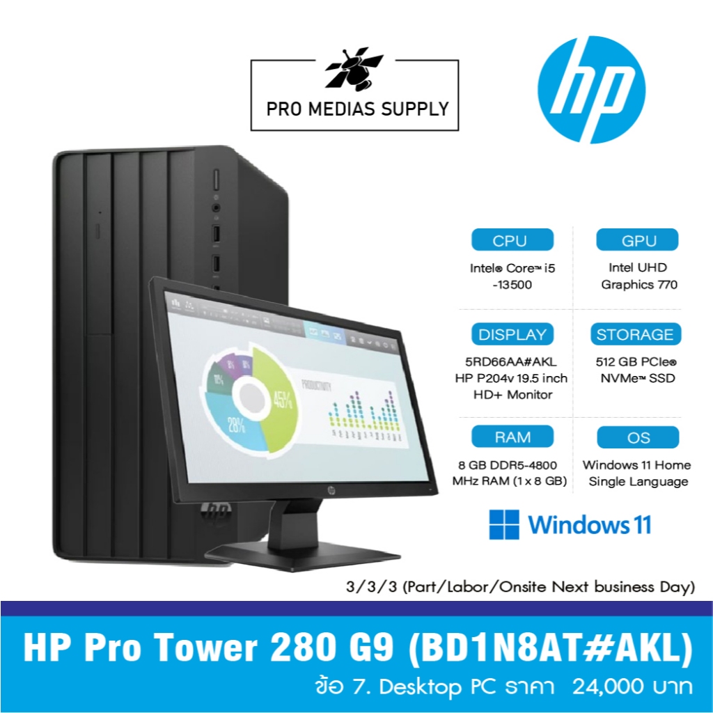 HP Pro Tower 280 G9 (BD1N8AT#AKL) ข้อ 7. Desktop PC ราคา  24,000 บาท
