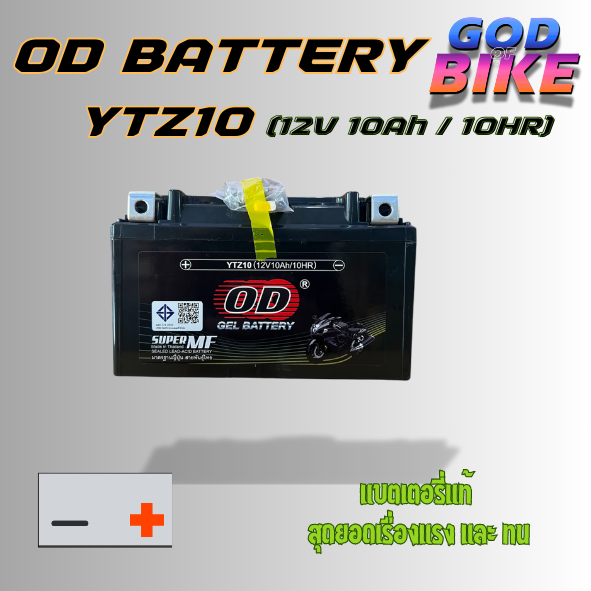 OD แบตเตอรี่ รุ่น YTZ10 (12V 10AH) แบบแห้ง (สำหรับรถจักรยานยนต์) : CBR600 , CBR650 , CBR929 , HORNET