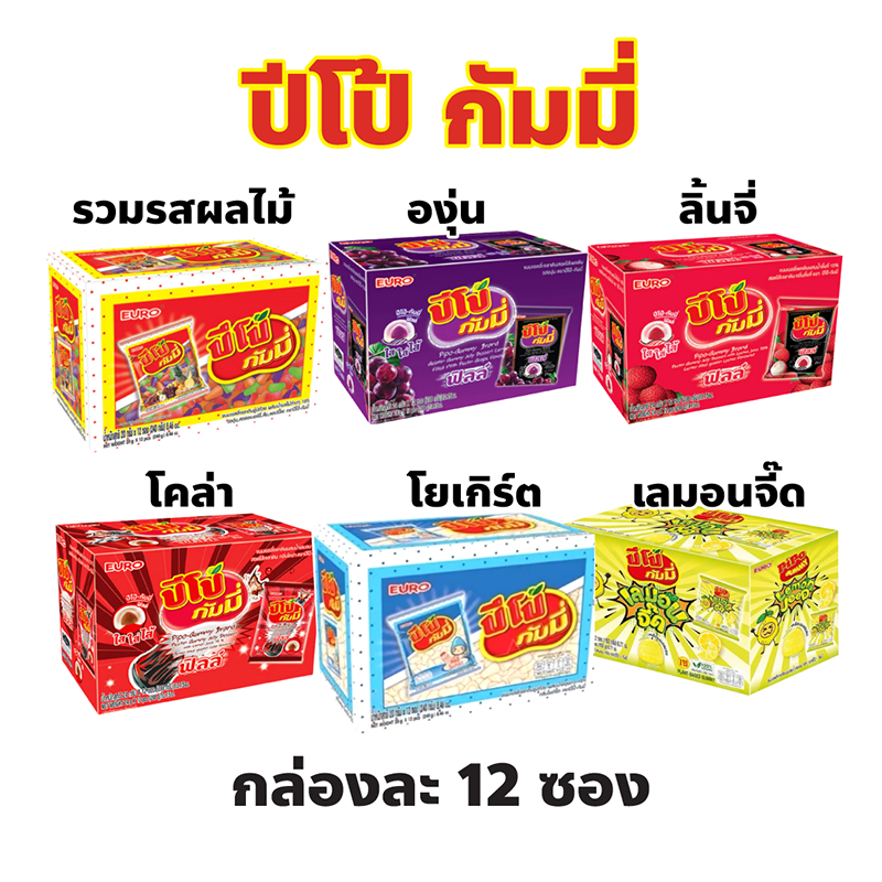 ปีโป้กัมมี่ ขนมเยลลี่เจลาตินรูปถ้วย ขนมเยลลี่เจลาตินสอดไส้เพคติน ปริมาณ 12 ซอง