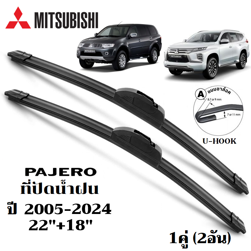 ใบปัดน้ำฝน Mitsubishi Pajero Sport ที่ปัดน้ำฝน มิตซูบิซิ ปาเจโร่ ที่ปัดน้ำฝน กระจก ด้านหน้า รถยนต์ ชิ้น พร้อมส่ง