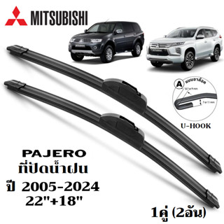 ใบปัดน้ำฝน Mitsubishi Pajero Sport ที่ปัดน้ำฝน มิตซูบิซิ ปาเ…