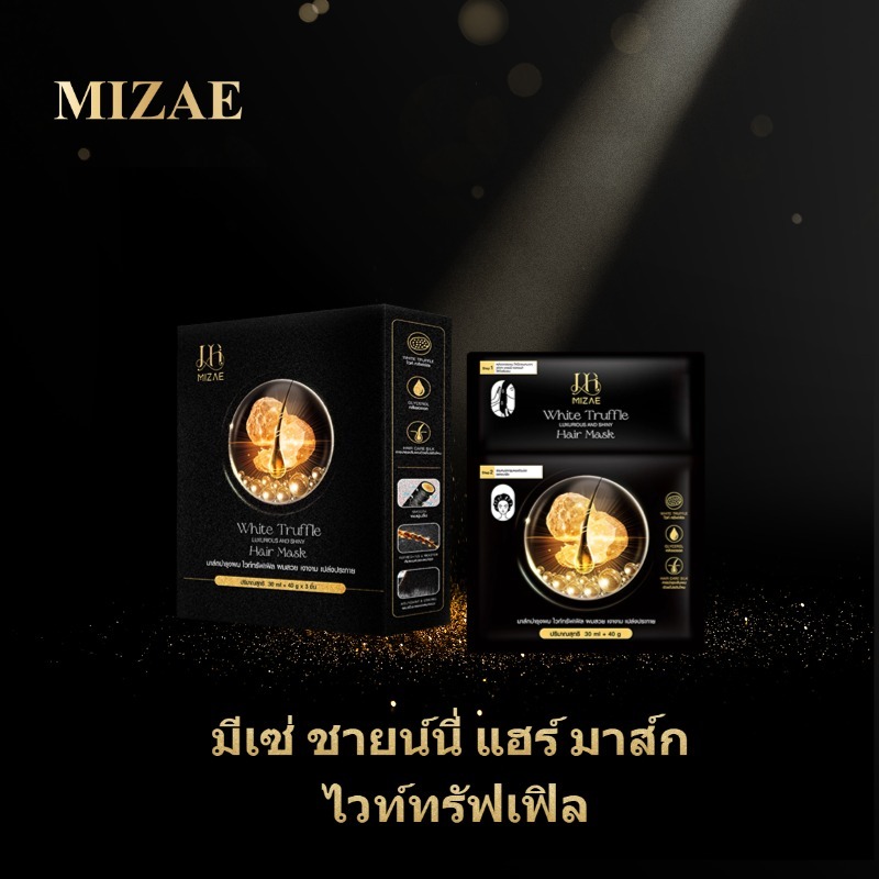 MIZAE มีเซ่ ชายน์นี่ แฮร์ มาส์ก ไวท์ทรัฟเฟิล 3 ชิ้น/กล่อง บำรุงเส้นผม