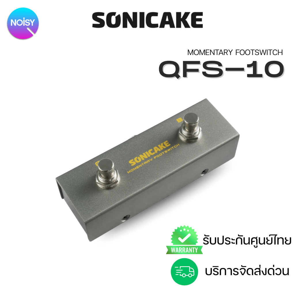 Sonicake Footswitch ฟุตสวิตซ์ ใช้งานกับ Matribox II เอฟเฟคกีตาร์