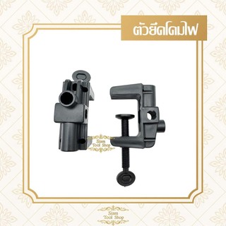 ขาตั้งโคมไฟ อะไหล่โคมไฟ คุณภาพดี พร้อมส่ง