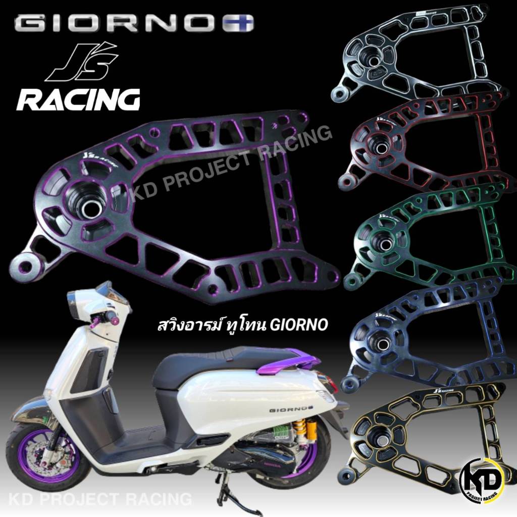 สวิงอาร์มแต่ง Js racing สีทูโทน aluminuim cnc (6061 T6 )