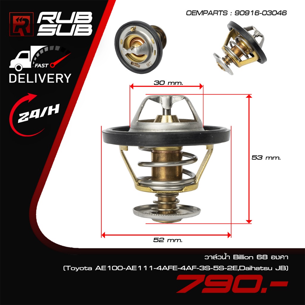 วาล์วน้ำ Billion 68 องศา TOYOTA รหัส 90916-03046 สำหรับรุ่น Toyota AE-100 AE-111 4AFE 4AF 3S 5S 2E