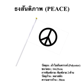 ธงถือ ธงสัญลักษณ์ พร้อมก้าน ธงLGBT ธงNato ธงโจรสลัด ธงผ้า 14x21cm ธงทิเบต ธงไทยโบราณ พร้อมส่งในไทย