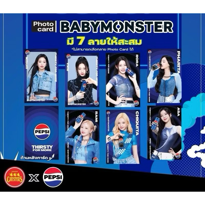 (พร้อมส่ง) การ์ด Babymonster Chester's x Pepsi การ์ดราคาพิเศษ ลดราคาสุดๆๆ!!