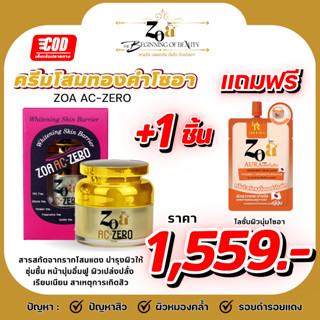 ครีมโสมทองคำ ZOA  สำหรับปัญหาสิว เซลล์ผิวเสื่อม ไม่แข็งแรง บ…
