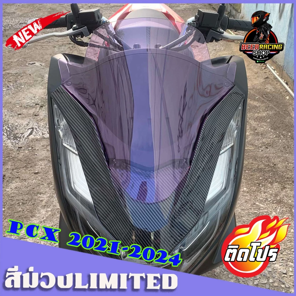 ชิวหน้า PCX160 ปี 2021-2024 สีม่วง