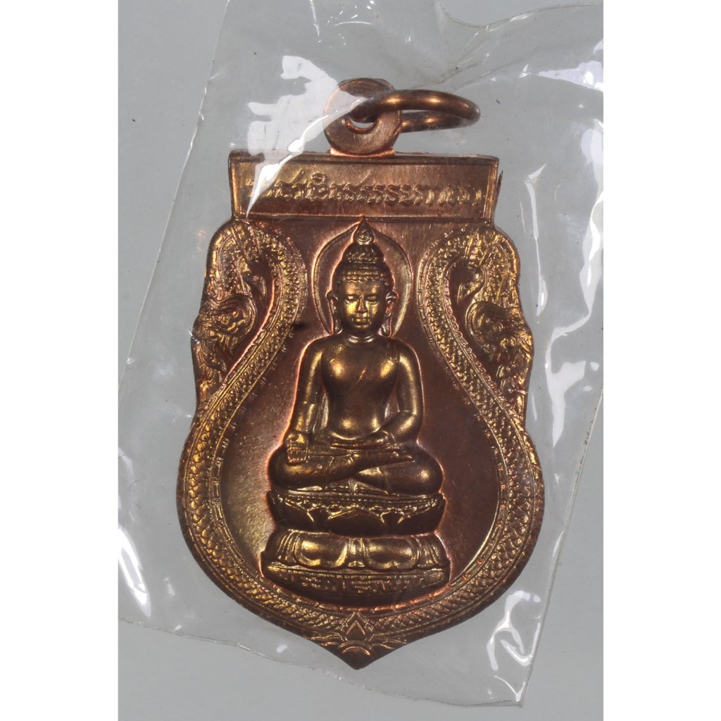 เหรียญ ไพรีพินาศ หลัง ภปร.สร้างในโอกาศเป็นทีระลึกครบ 50 ปี แห่งการทรงผนวช 2499-2549 วัดบวรนิเวศวิหาร