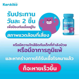 Kenkiko [ของแท้จากบริษัท] กัมมี่ วิตามินสูง เพิ่มความสูง บำรุงสมอง เสริมภูมิ วิตามินรวม อาหารเสริมเด็ก Calcium DHA
