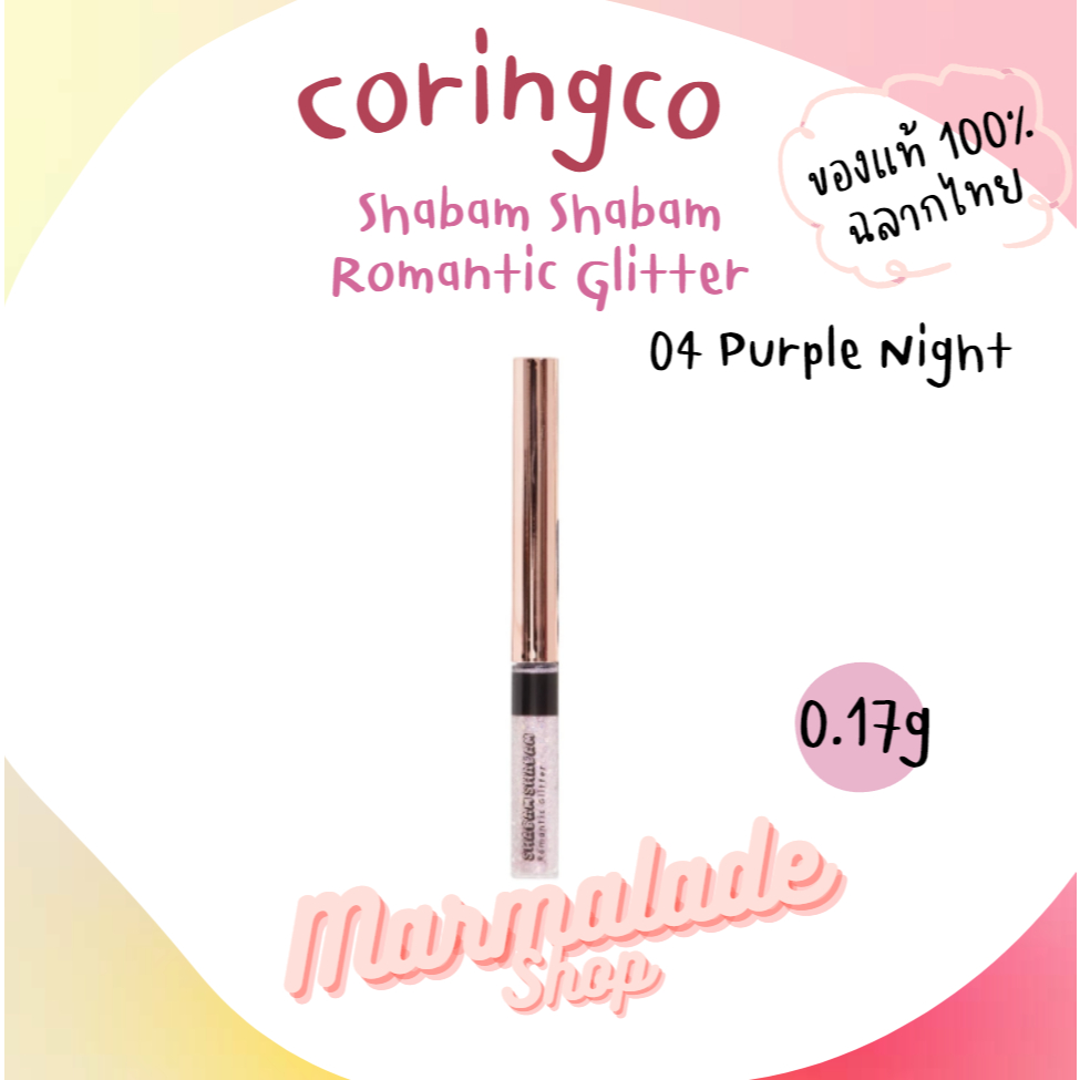 [แท้ พร้อมส่ง] กลิตเตอร์ตา Coringco Shabam Shabam Romantic Glitter 3g