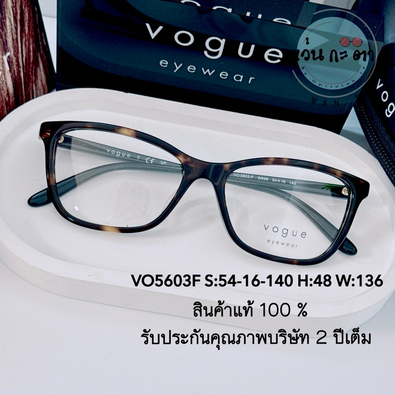 VOGUE 5603F กรอบแว่นตา แบรนด์แท้ รับประกันคุณภาพ 2 ปี แว่นตาผู้หญิง แว่นสายตา เลนส์กรองแสง ออโต้ บลู