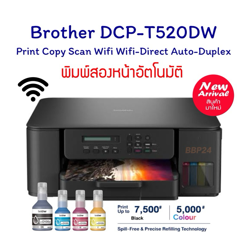 Brother DCP-T530DW INKTANK สินค้าใหม่ New