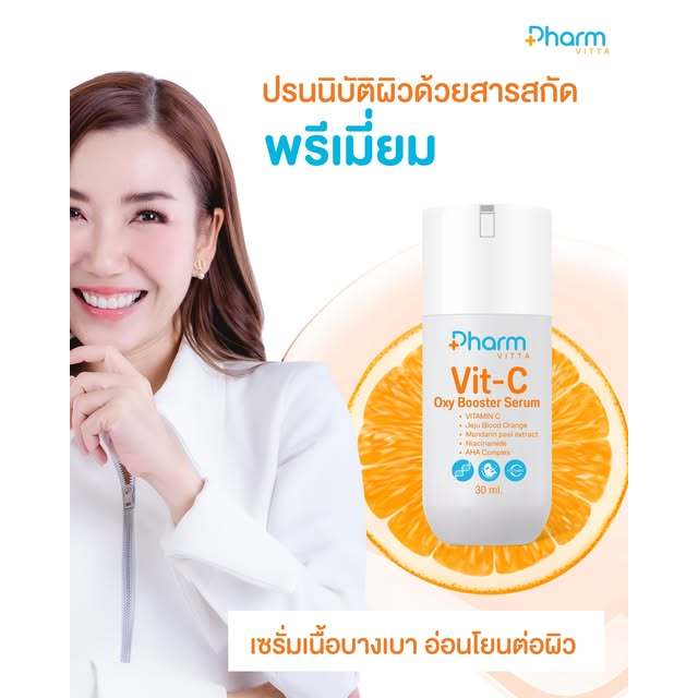 Vit-C Oxy Booster Serum วิตามินซีบริสุทธิ์ ✨