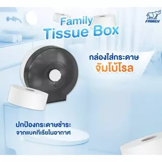 Family Tissue Box กล่องใส่กระดาษชำระม้วนใหญ่ สีดำทูโทน ไซส์จับโบ้มาตราฐาน ตำหรับติดผนัง