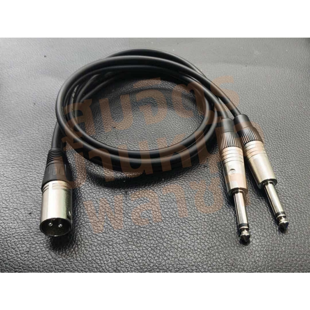 สาย XLR ผู้ 1 ออก ไมค์โมโน 2 ทำจากสายชีลด์คู่โมโน 4.8 มิล ของ Dynacom แจ็คของ Mitsumi..
