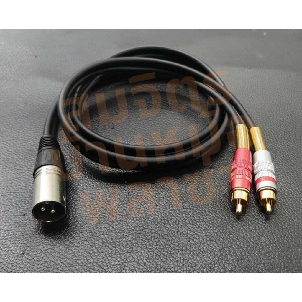สาย XLR ผู้ 1 ออก RCA 2 ทำจากสายชีลด์คู่โมโน 4.8 มิล ของ Dynacom แจ็คของ Mitsumi/Union..
