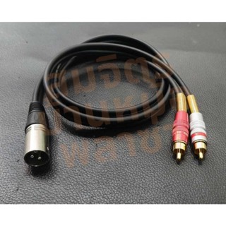 สาย XLR ผู้ 1 ออก RCA 2 ทำจากสายชีลด์คู่โมโน 4.8 มิล ของ Dyn…