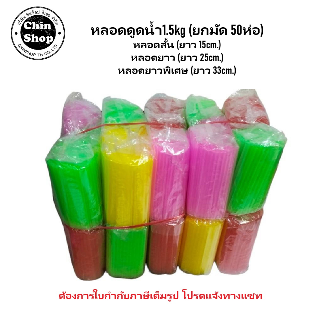 หลอดดูดน้ำ,หลอดกาแฟ สั้น,ยาว,ยาวพิเศษ (ยกมัด) พร้อมส่ง