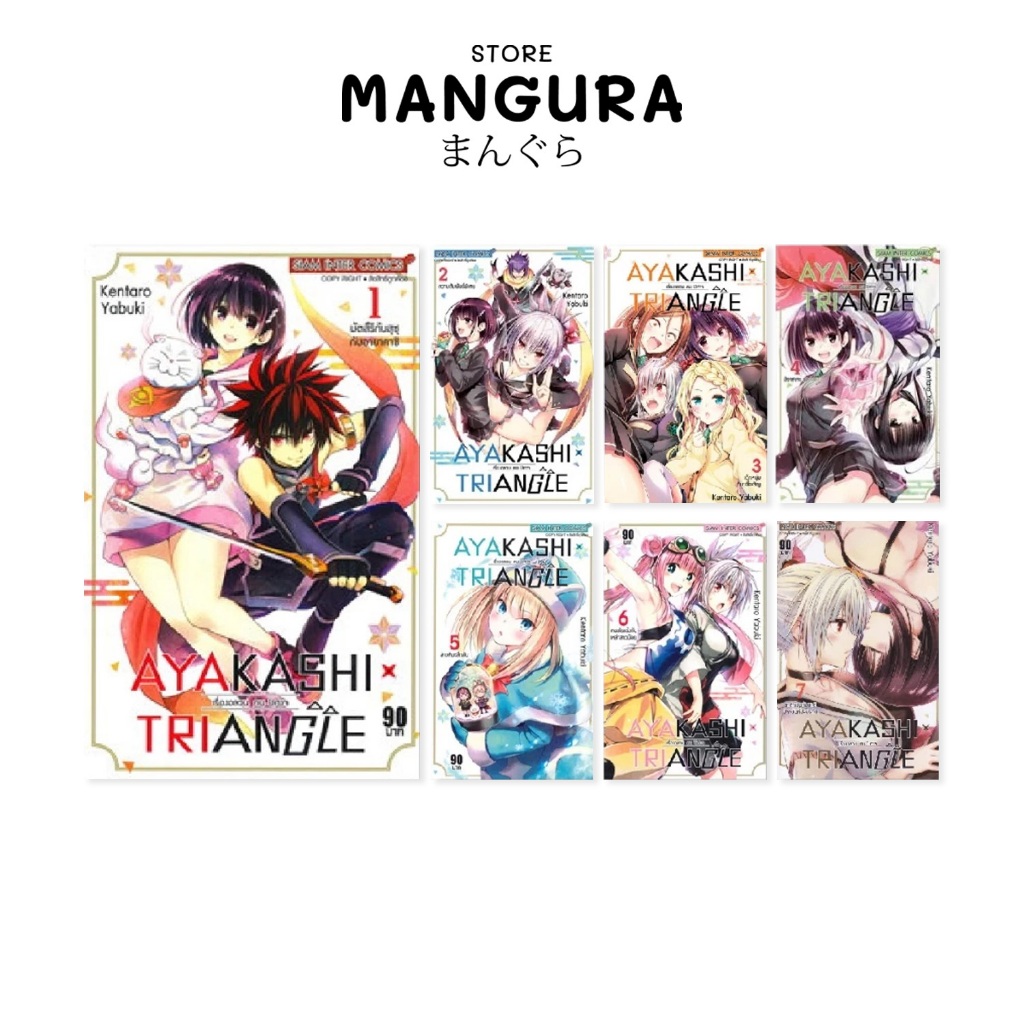 (หนังสือมือสอง) AYAKASHI TRIANGLE เล่ม 1-7