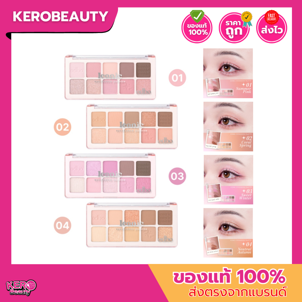 (OD2029) ODBO iconic eyeshadow palette 7g. โอดีบีโด พาเลทตาอายแชโดว์ 10 เฉดสี พิกเมนต์แน่น เนื้อแมทท