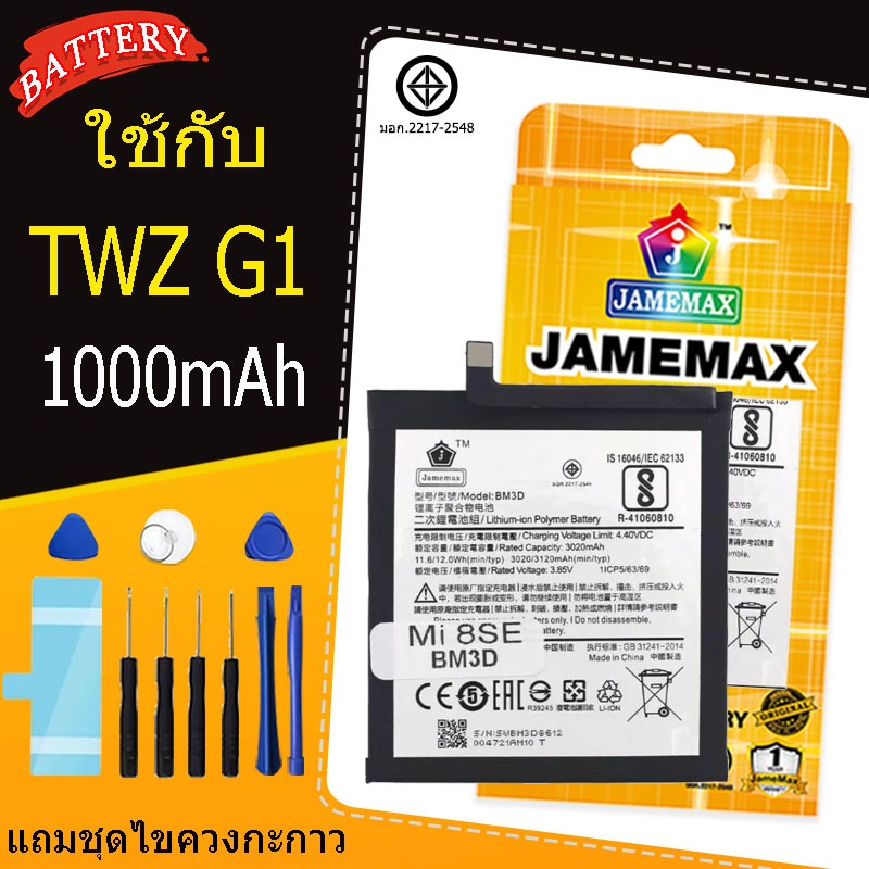 แบตเตอรี่ เเบต TWZ G1 คุณภาพระดับพรีเมี่ยม battery  แถมชุดไขควงกะกาว（1400mAh）