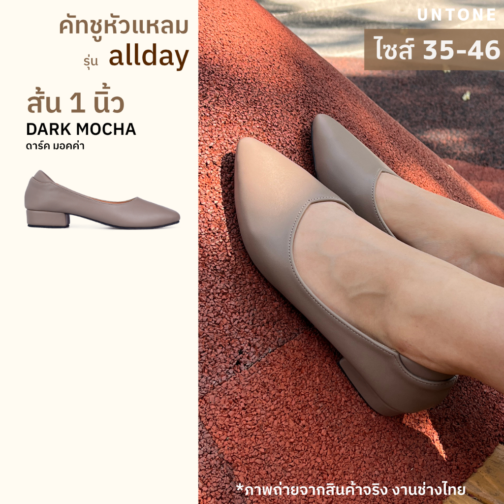 รองเท้าทำงานผู้หญิง คัทชูสีมอคค่า หัวแหลม ส้น 1 นิ้ว ไซส์ใหญ่ 35-46 [UNTONE AP10DMO]