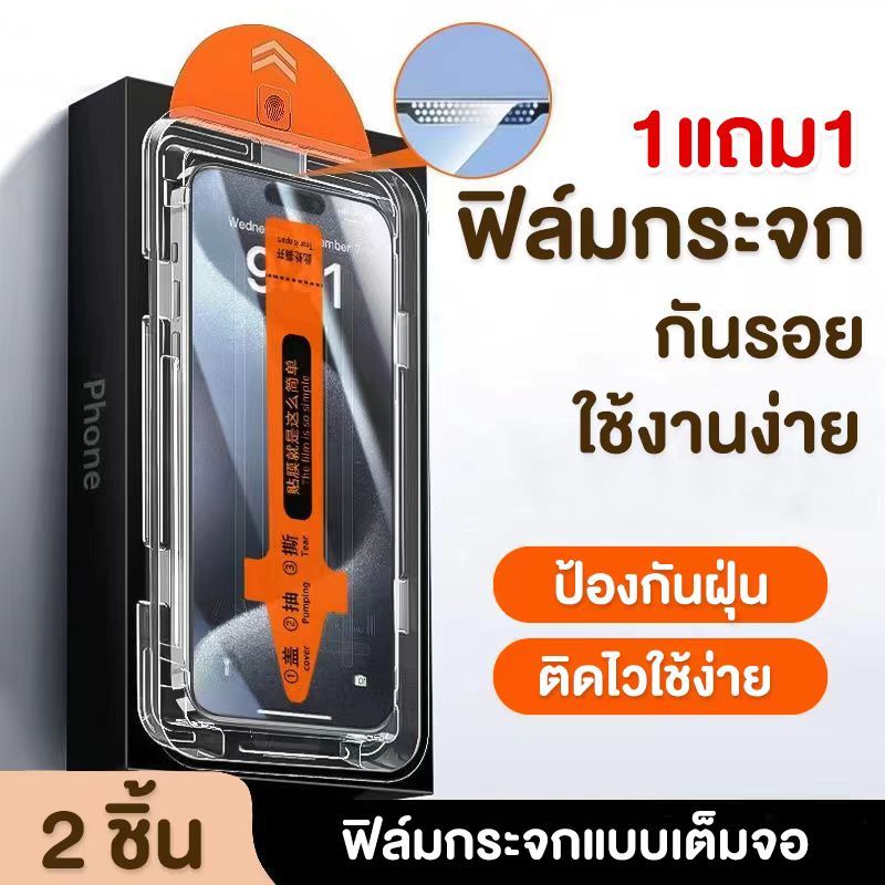 🔥1 แถม 1🔥【สำหรับไอโฟน】ฟิล์มกระจกนิรภัยเต็มจอ กันรอยนิ้วมือ กระจกเทมเปอร์พร้อมกรอบป้องกัน 11/12/13Pro/14Promax