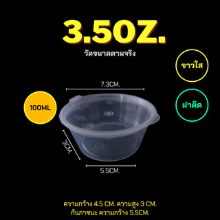 1oz./1.5oz./3oz./3.5oz./5oz./6oz./7oz./8oz. (ยกลัง) ถ้วยน้ำจิ้ม กระปุ๊กใส่เครื่องปรุง ถ้วยใส่น้ำจิ้ม พร้อมฝาปิด
