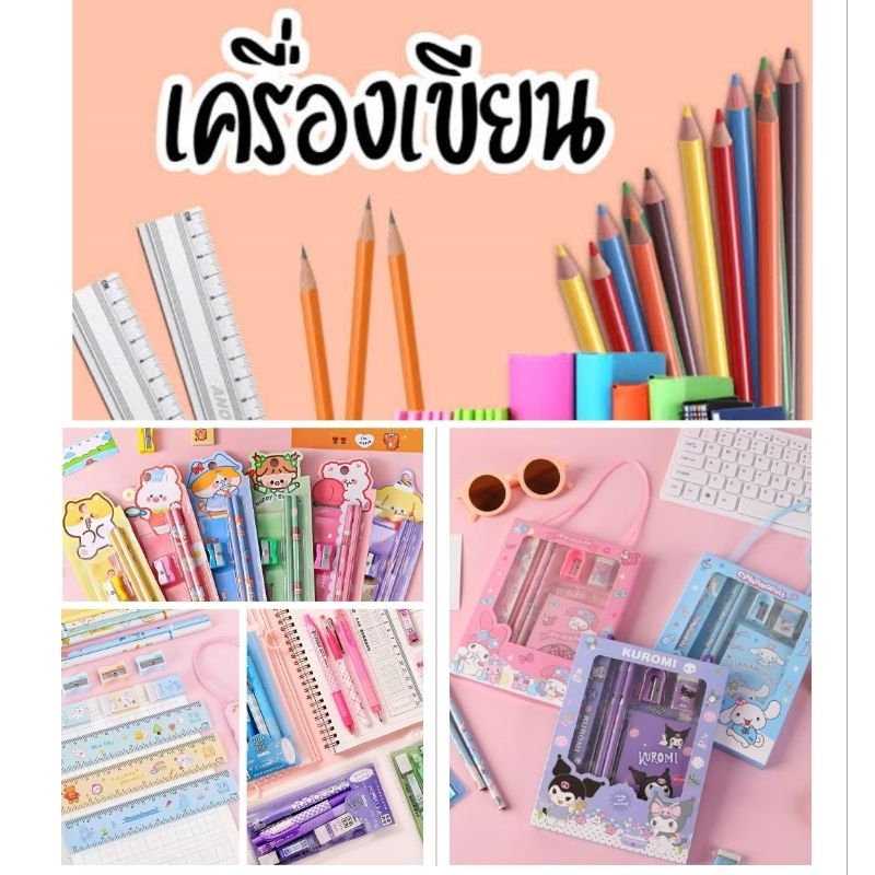 พร้อมส่ง 👉 อุปกรณ์เครื่องเขียน ชุดเซ็ท ดินสอ ปากกา สำหรับเด็กและทุกวัย ลายการ์ตูนน่ารักๆ **หลากหลาย เลือกได้ **