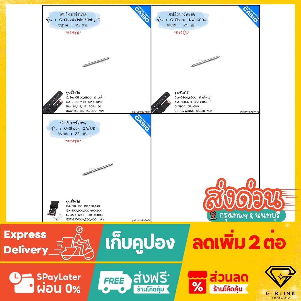 (อ่านก่อนสั่ง) ของแท้ ตรงรุ่น 💯% สปริงบาร์ ตะขอ G-Shock Baby-G, G-Shock mini
