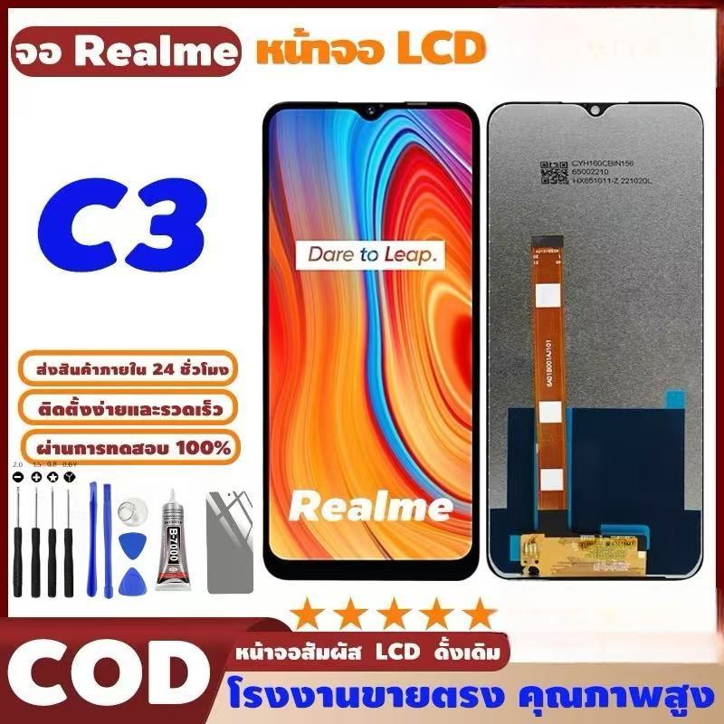 หน้าจอ LCD Display จอ+ทัช  อะไหล่มือถือ อะไหล่ จอพร้อมทัชสกรีน สำหรับ Realme C3 , A5/2020 , A9 /2020 , A31