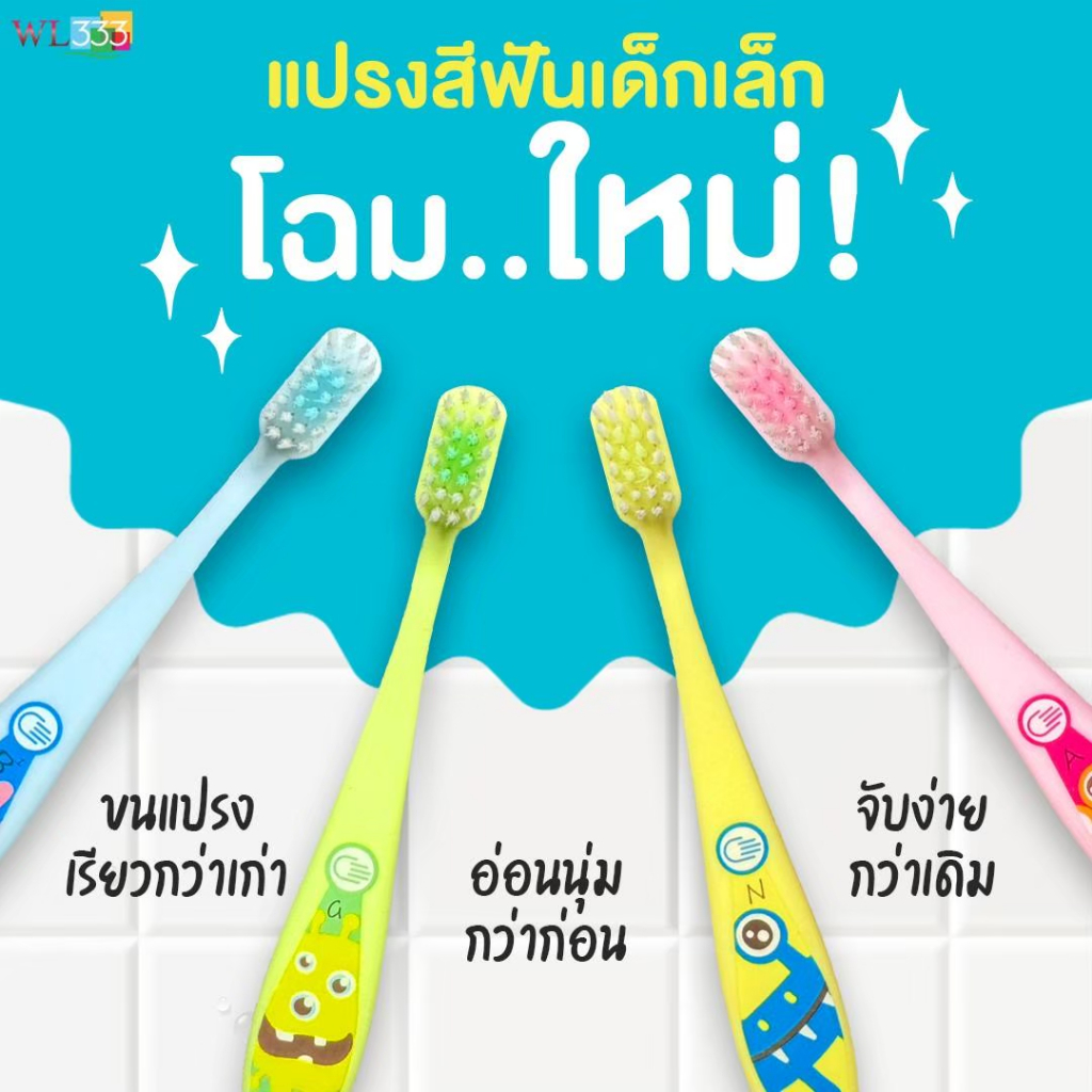 แปรงสีฟันเด็กเล็ก Wonder Smile Kids สำหรับเด็กอายุน้อยกว่า 6 ปี ขนแปรงนุ่ม  ขนาดพอดีช่องปาก - รูปที่ 2