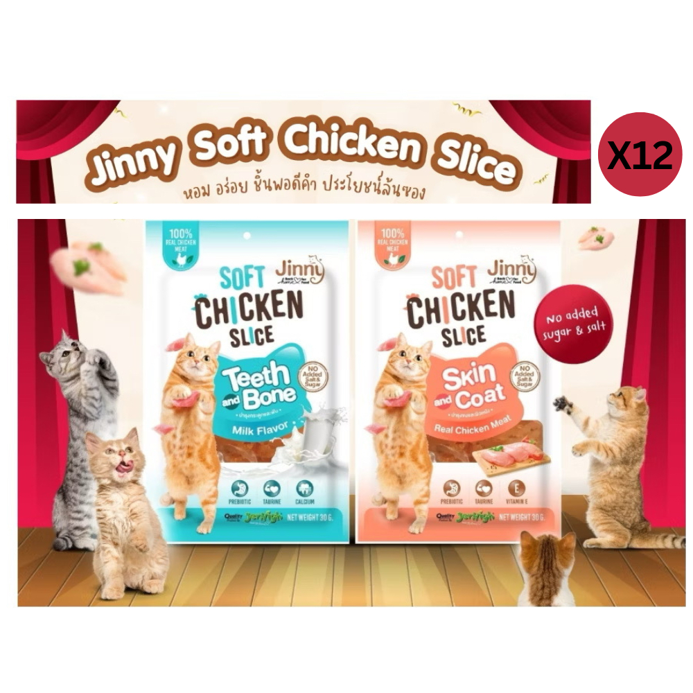 Jinny Soft Chicken Slice จินนี่ ไก่นิ่มสไลด์ 30x12 ซอง