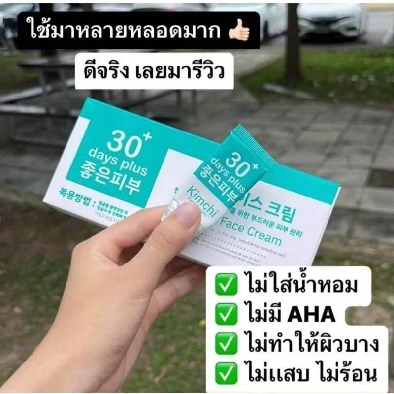 **แพ็คเกจใหม่ ครีมกิมจิ ครีมเกาหลี 30 days plus ครีมรักษาฝ้า กระ ผิวขาวใส