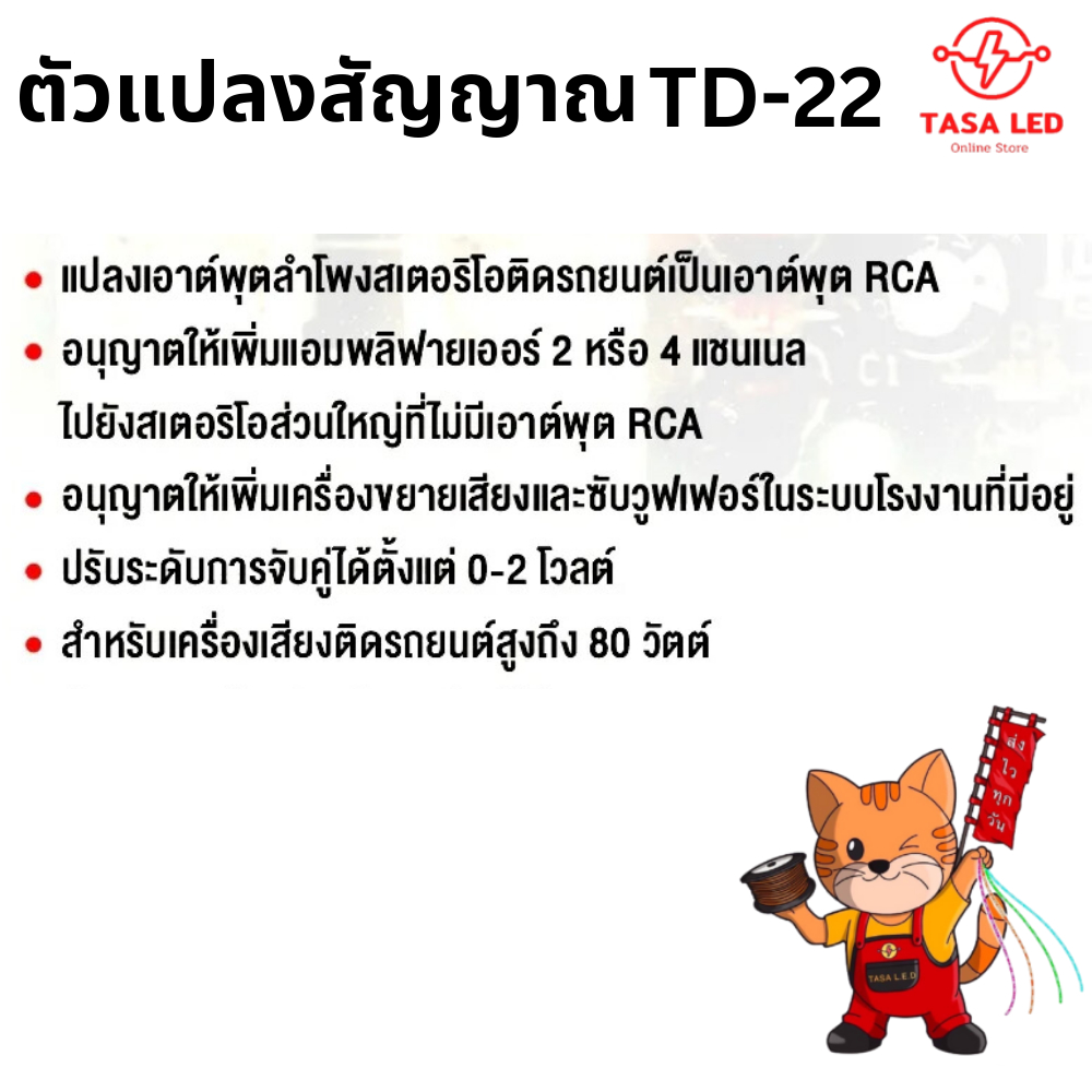 ตัวแปลงสัญญาณวิทยุ Hi to low รุ่น TD-22 ถูกและดี - รูปที่ 3