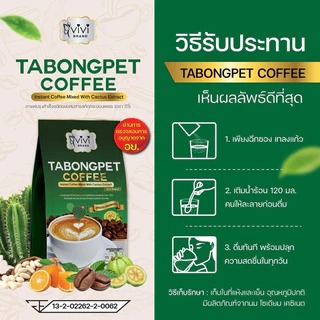 Vivi วีวี่ กาแฟกระบองเพชร 2 ห่อ ของแท้ ส่งตรงจากบริษัท กาแฟคุมความอยากอาหาร ปรับสมดุลลำไส้ เร่งการเผาผลาญ