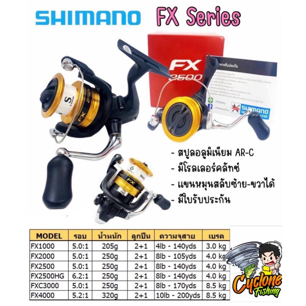 รอกตกปลา  SHIMANO FX