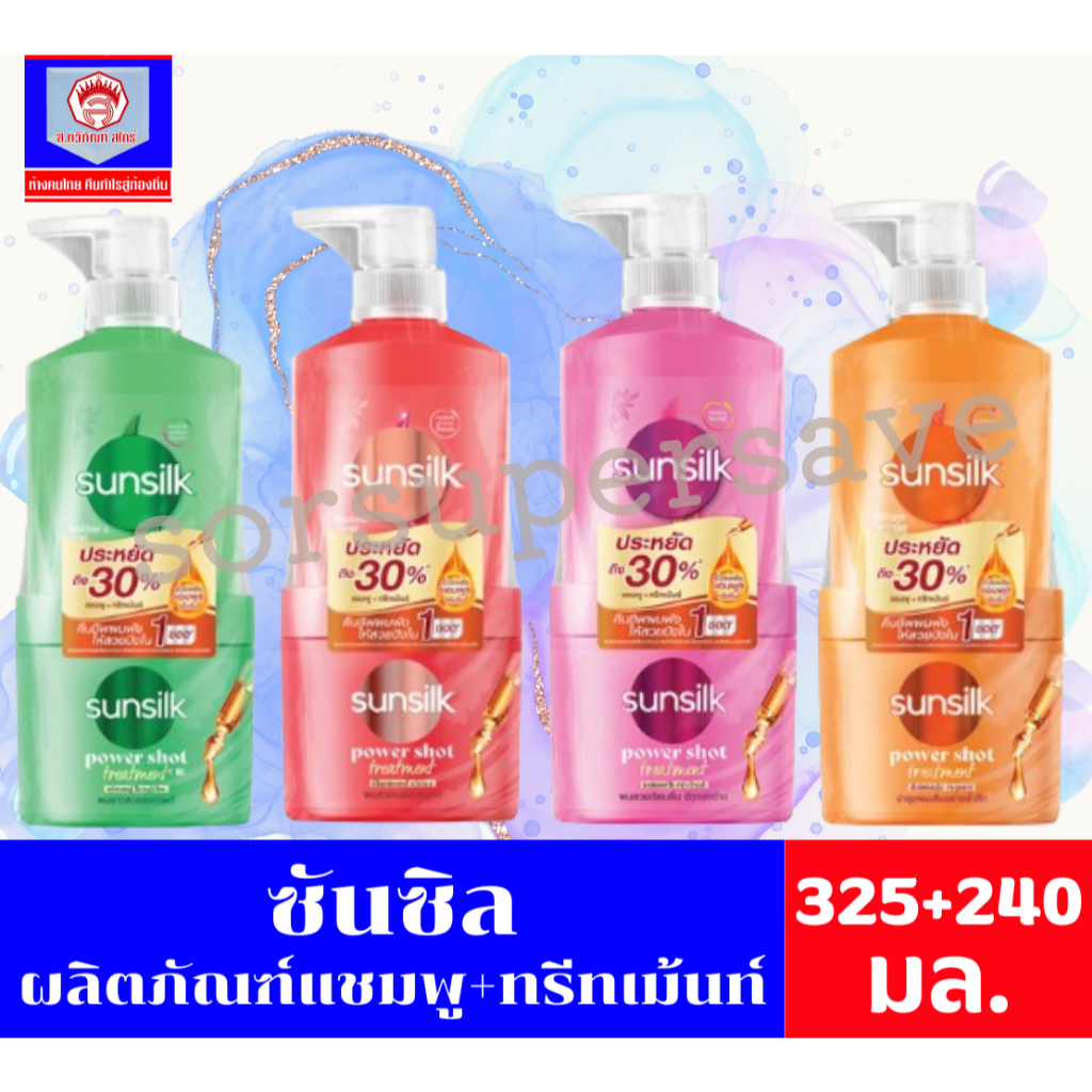 ซันซิล ผลิตภัณฑ์ แชมพู 350 มล. + ทรีทเม้นท์ 240 มล.