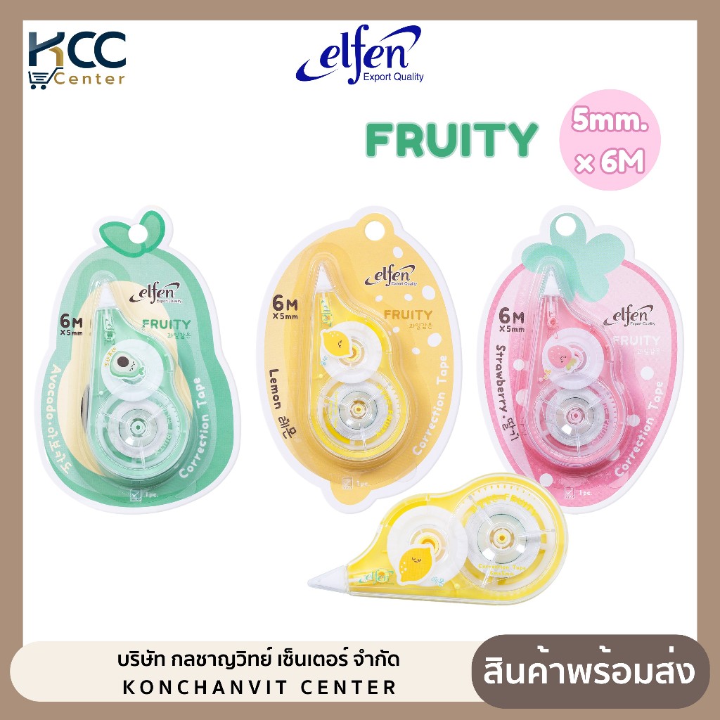เทปลบคำผิด Elfen รุ่น Fruity ขนาด 5mm.x6M คละสี (จำนวน 1 อัน)