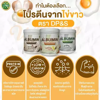 ALBUMIN WHITE EGG POWDER อัลบูมิน ไข่ขาวผง 400กรัม มี 3 รส โปรตีนไข่ขาว ผงโปรตีนคุณภาพจากไข่ขาว