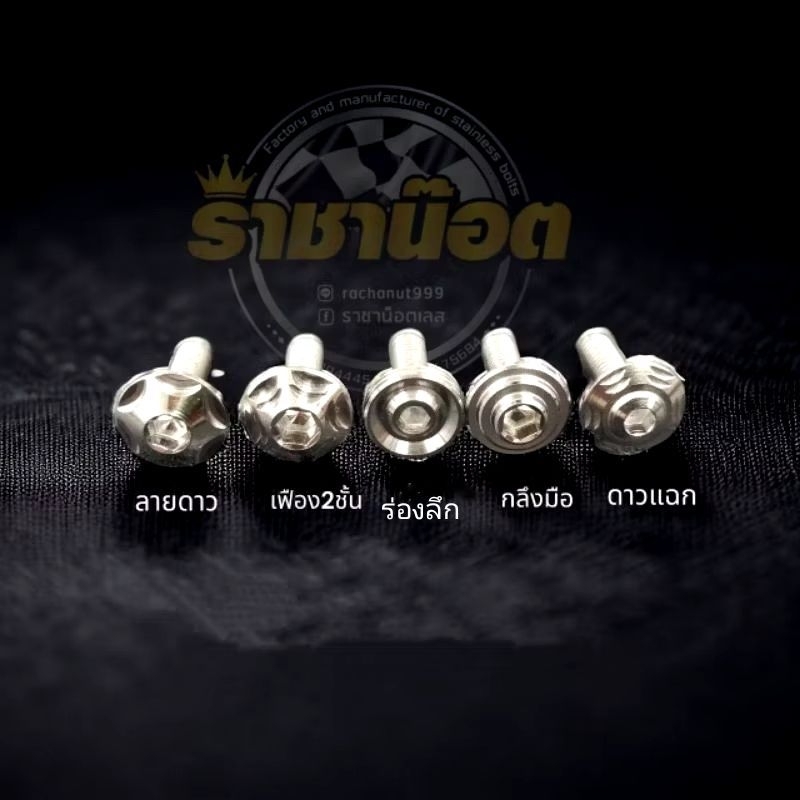 น๊อตยึดชิวด้านใน X maxปี23 /24/25 +เมีย เลือกแบบในตัวเลือก(ชุด 12ชิ้น) - รูปที่ 3