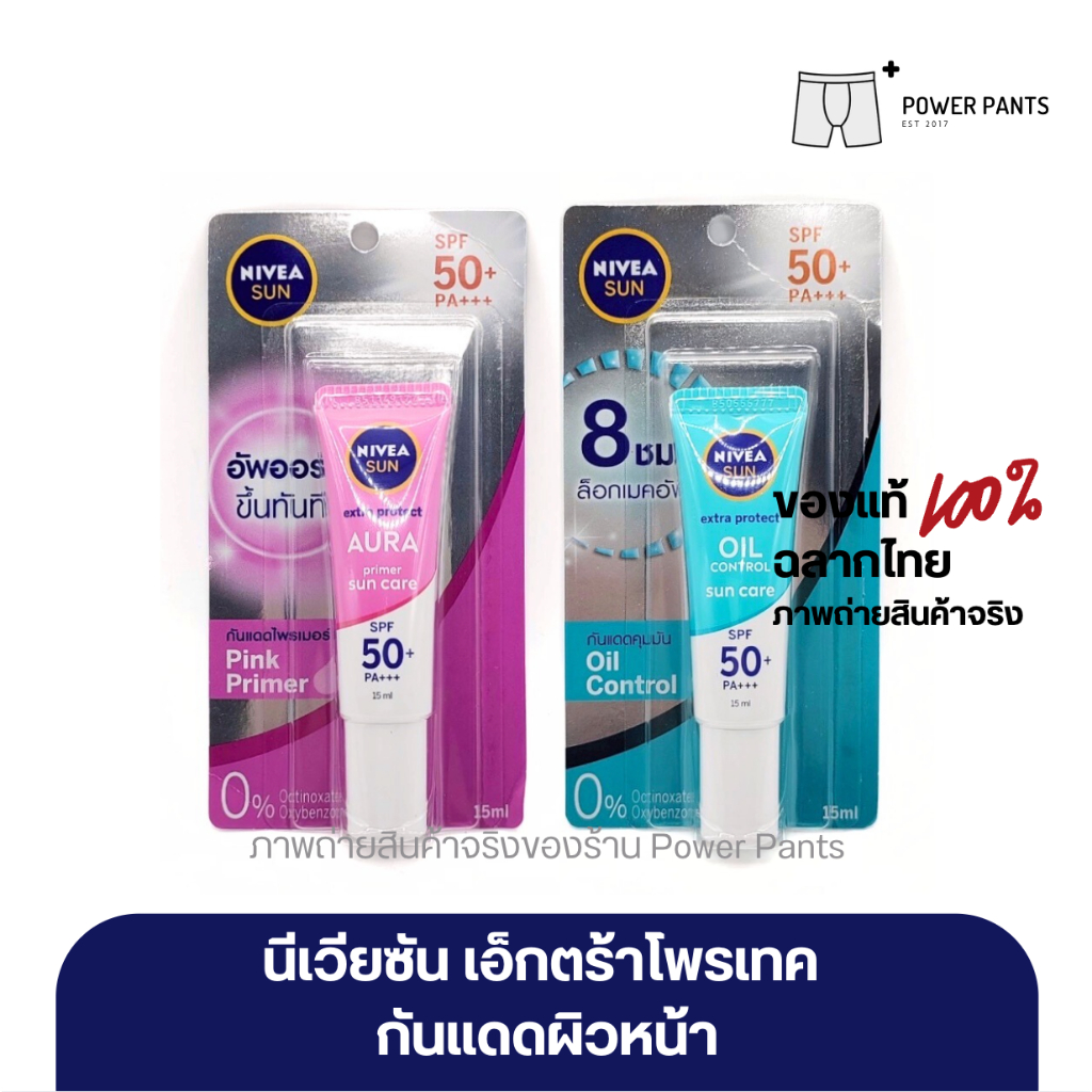 [โค้ดลดใน VDO] Nivea Sun นีเวีย ซัน กันแดดผิวหน้า ออร่า เซรั่ม SPF50 PA+++ ขนาด 15 ml.