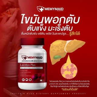 เลซิติน ลดไขมันพอกตับลดเสี่ยงมะเร็ง30แคปซูล