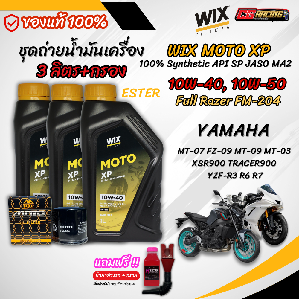 ชุด 3 ลิตร น้ำมันเครื่อง Wix Moto XP สังเคราะห์แท้ 100% สำหรับ YAMAHA MT03 MT07 MT09 R3 R6 R7 XSR TRACER 900 TENERE